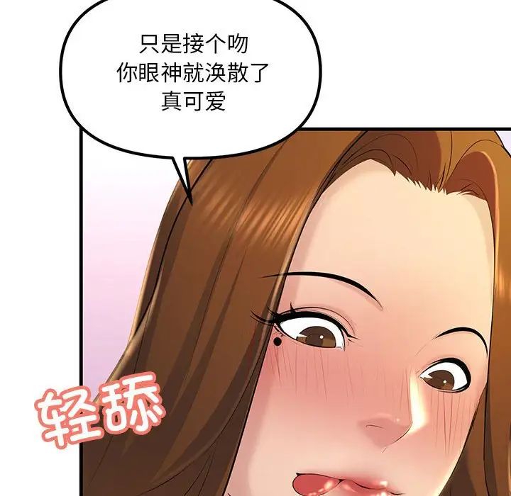 不正常关系第18話