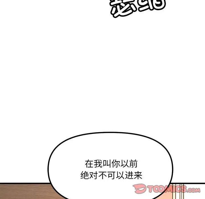不正常关系第18話