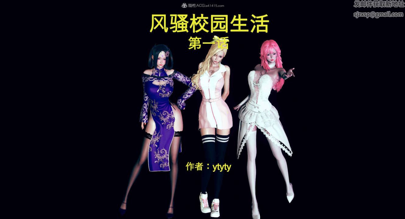 [3D]风骚校园生活第01话