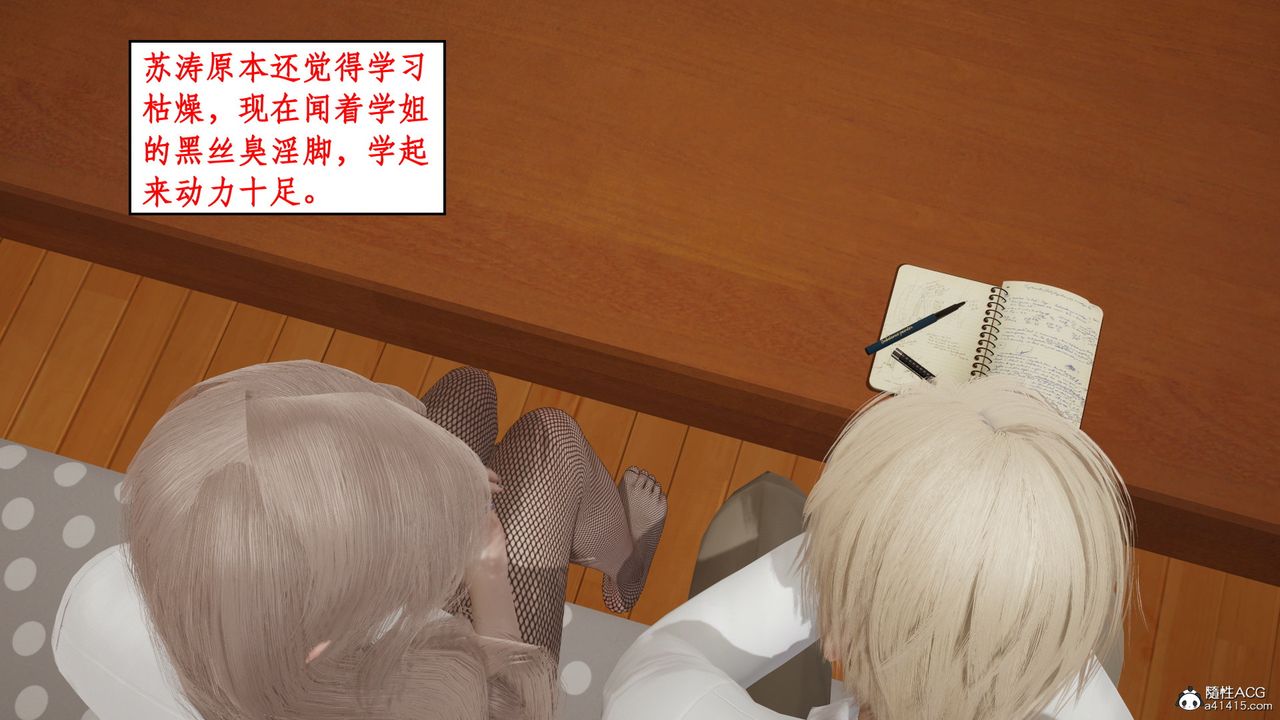 [3D]风骚校园生活第17话