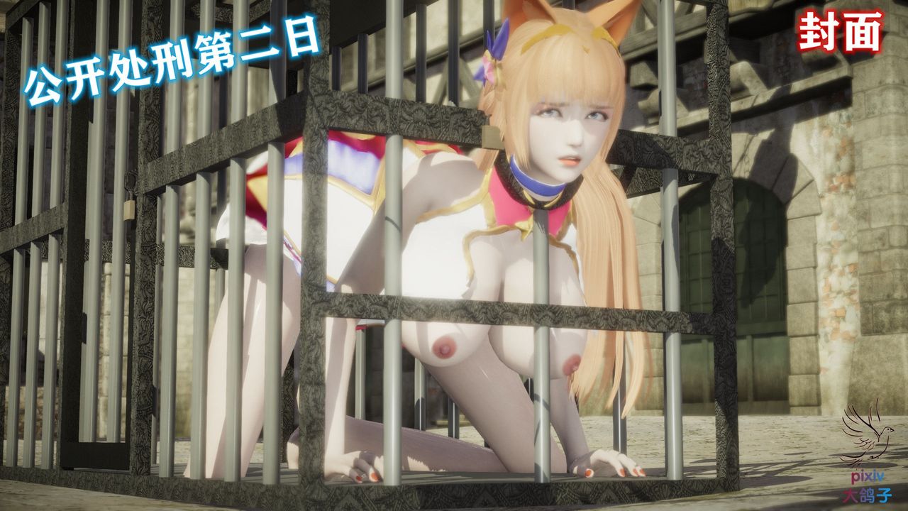 [3D]混乱的平行世界第15话