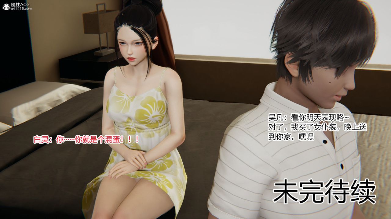 [3D]淫欲游戏第03话