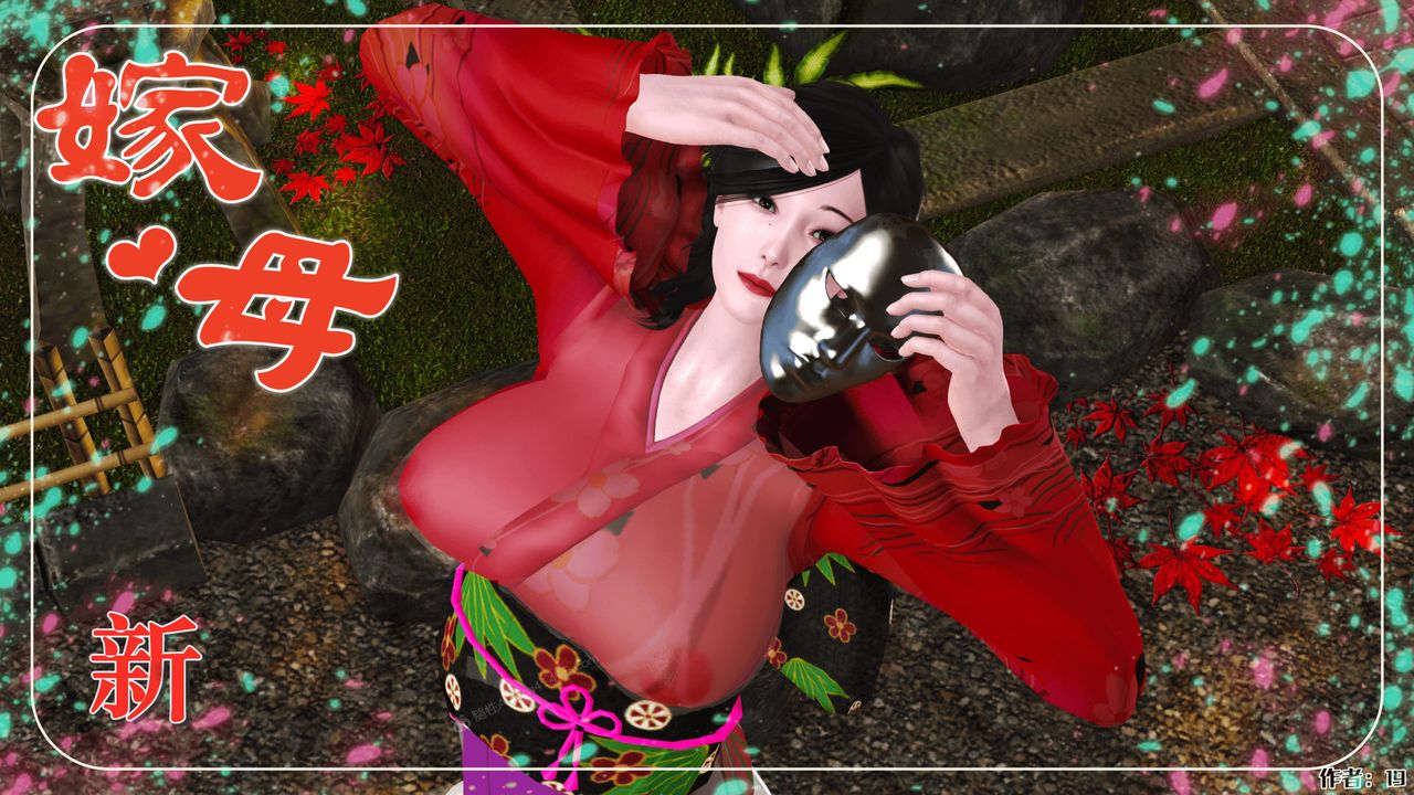 [3D]新嫁母 - 第01話1.jpg,[3D]新嫁母 - 第01話1,[3D]新嫁母 - 第01話