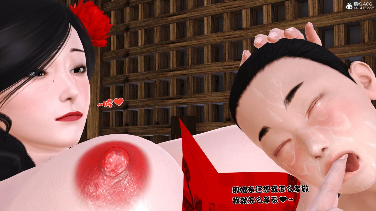 [3D]新嫁母第04话-最终话