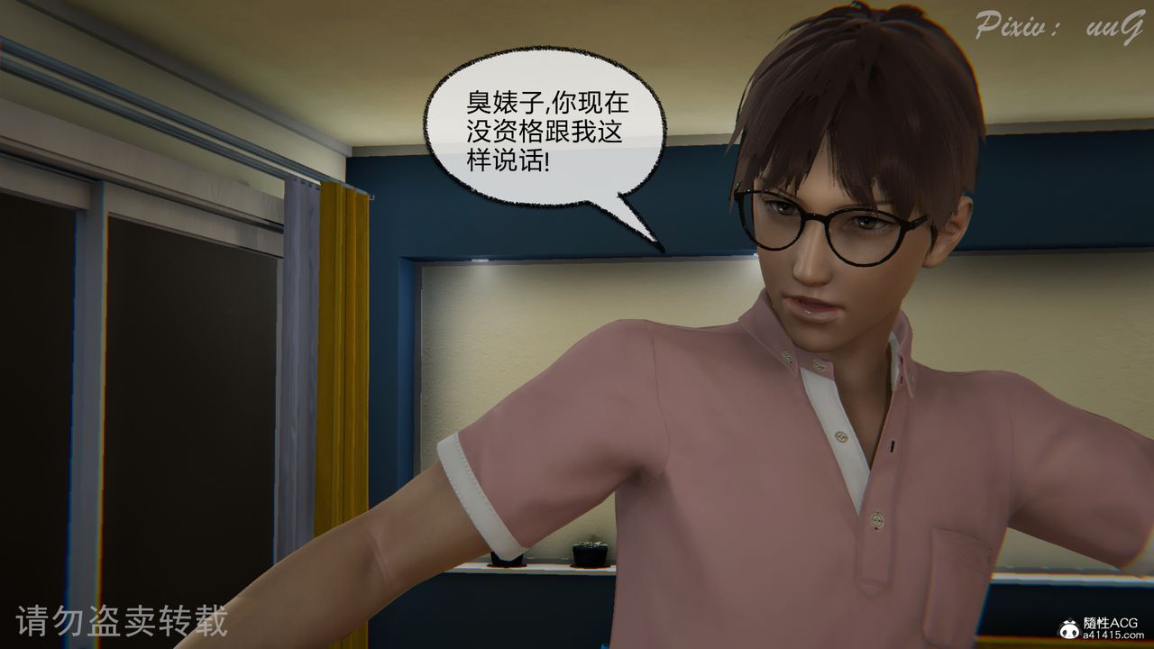 [3D]尾行日记第03话