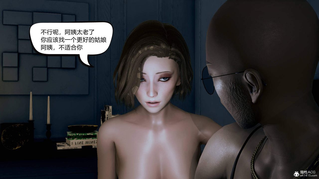 [3D]在你妈妈傢第03话