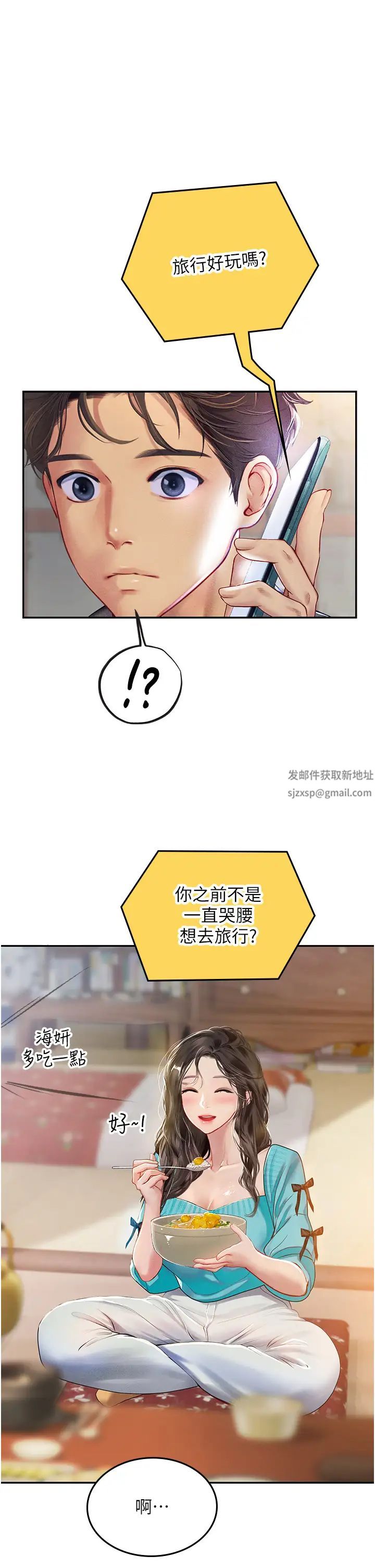 海女实习生第85話-心痛的暫別