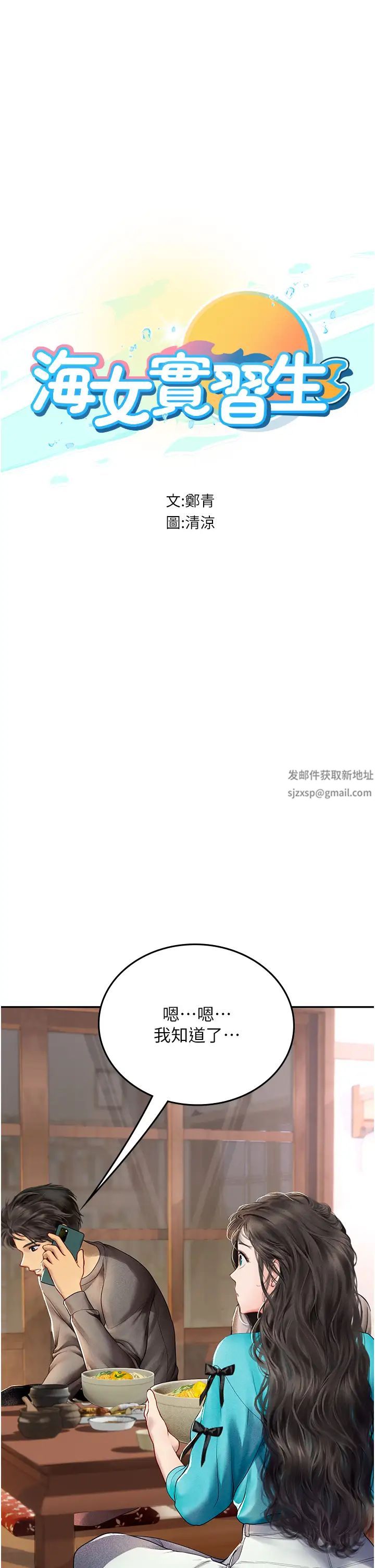 海女实习生第85話-心痛的暫別