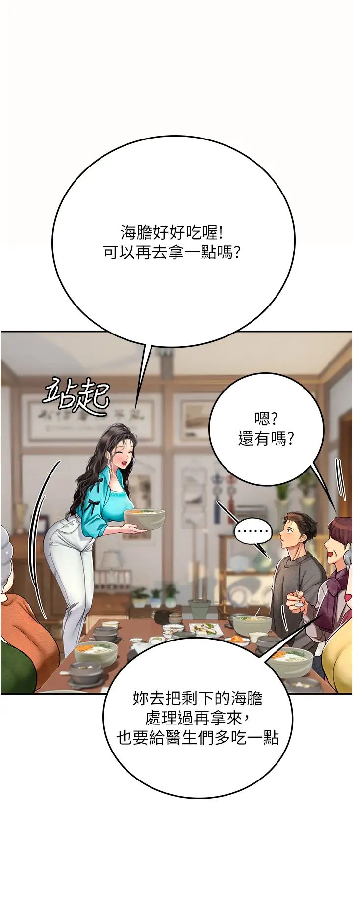 海女实习生第85話-心痛的暫別