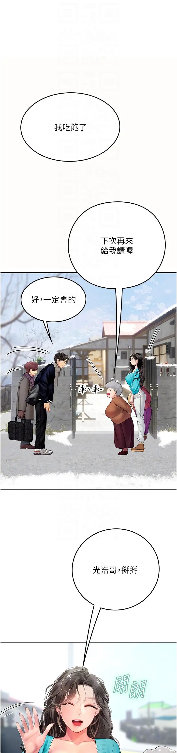 海女实习生第85話-心痛的暫別