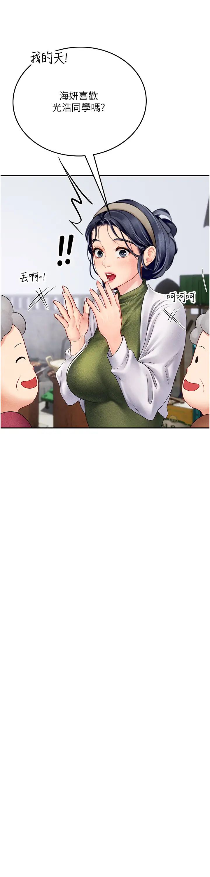 海女实习生第85話-心痛的暫別