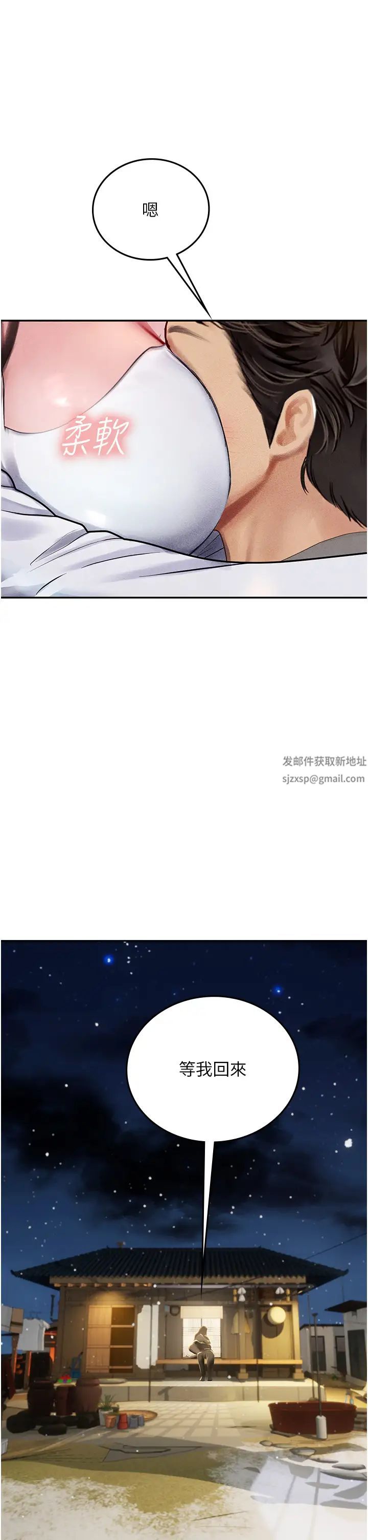 海女实习生第85話-心痛的暫別