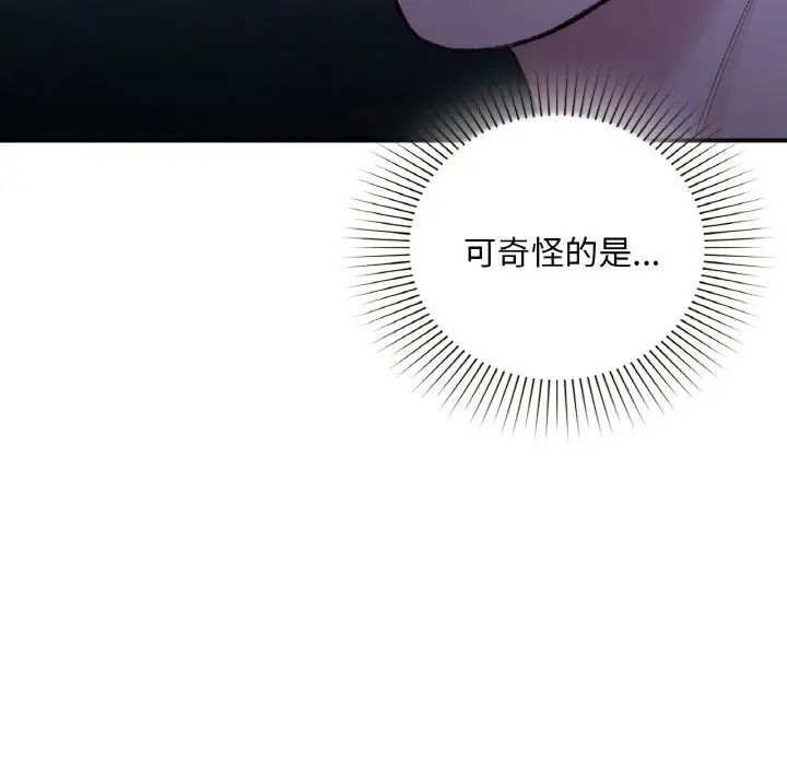 让我一见钟情的他第13話