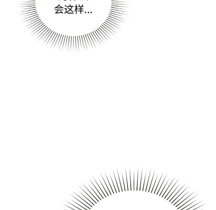 让我一见钟情的他第13話