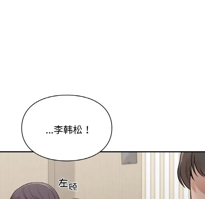 让我一见钟情的他第13話