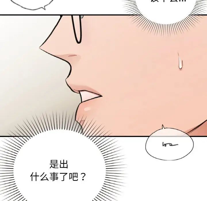 让我一见钟情的他第13話