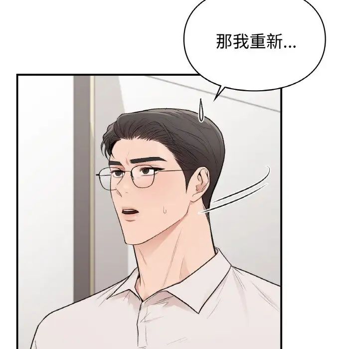 让我一见钟情的他第13話