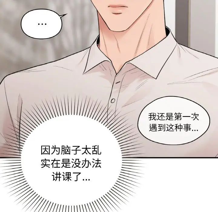 让我一见钟情的他第13話