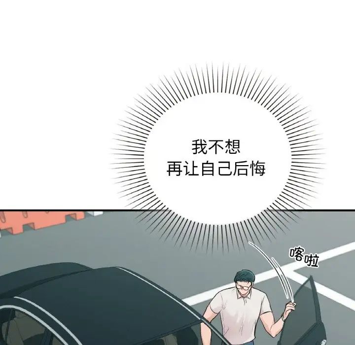 让我一见钟情的他第13話