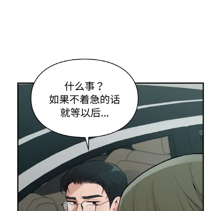 让我一见钟情的他第13话
