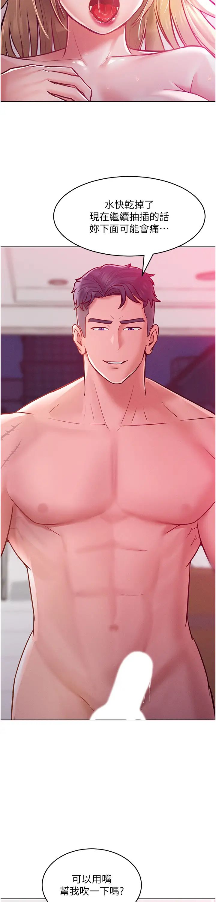 让傲慢女屈服的一百种方法第8話-引誘傲慢女踏進陷阱