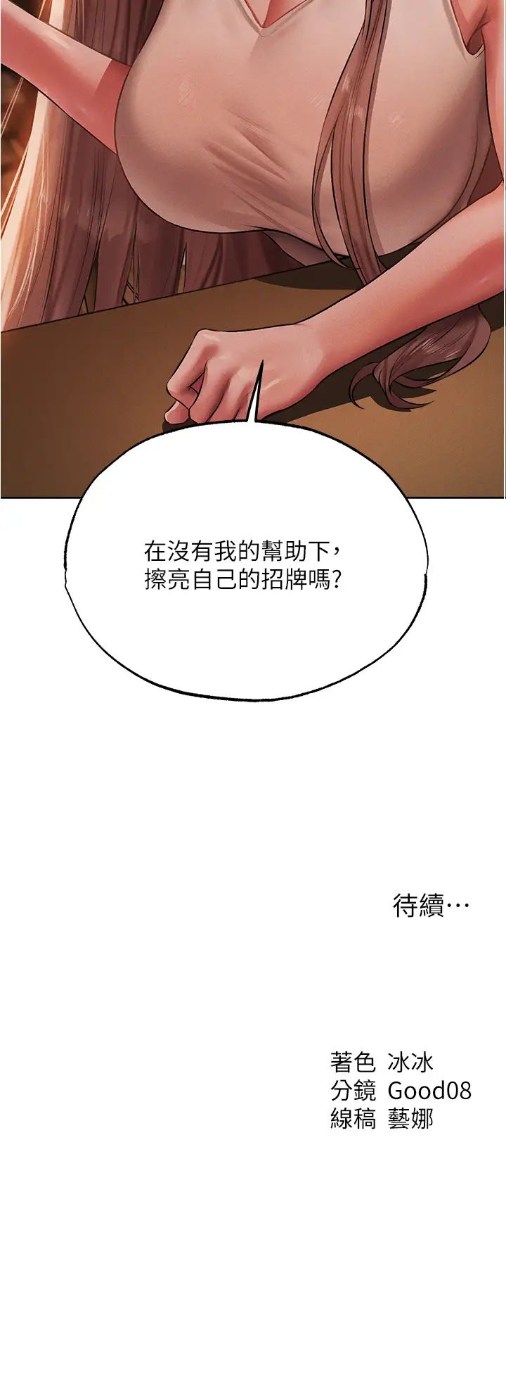 人妻猎人第42话-调教师的招牌