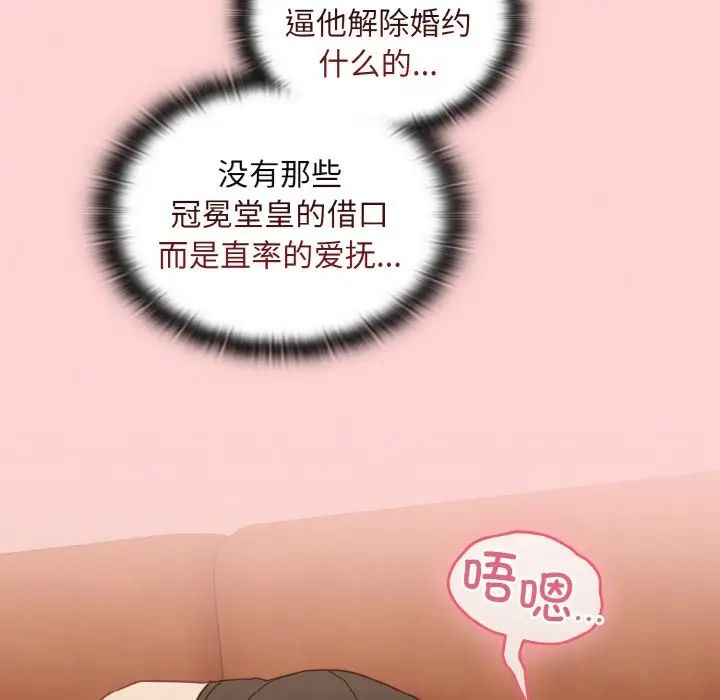 不请自来的未婚妻第63話