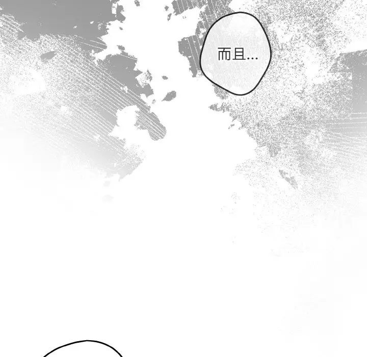 游戏规则我来定第38话