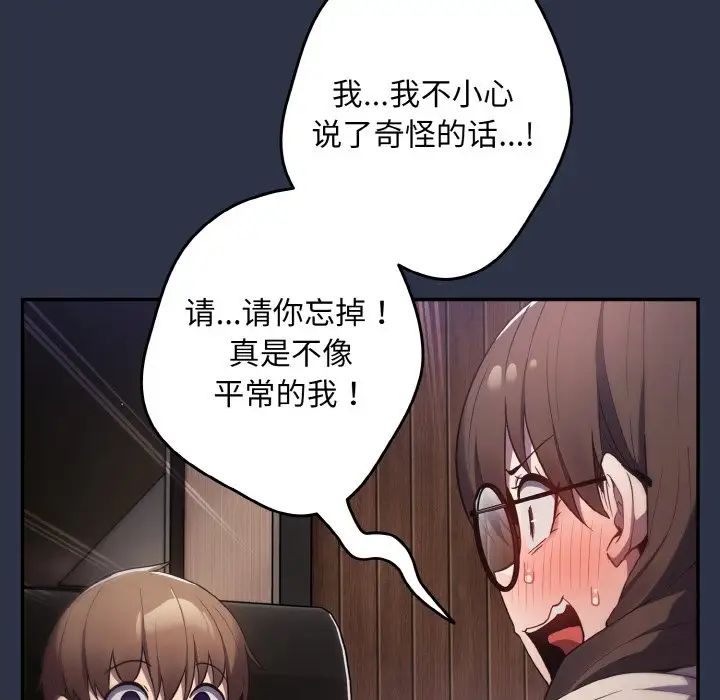游戏规则我来定第38話