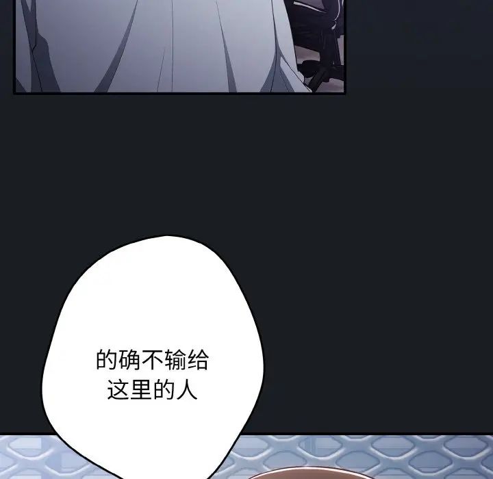 游戏规则我来定第38话