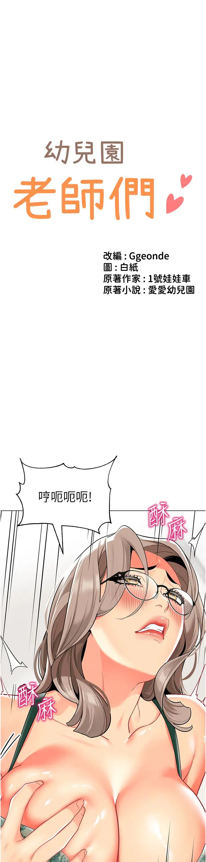 幼儿园老师们第31話-讓二手老鮑脫胎換骨