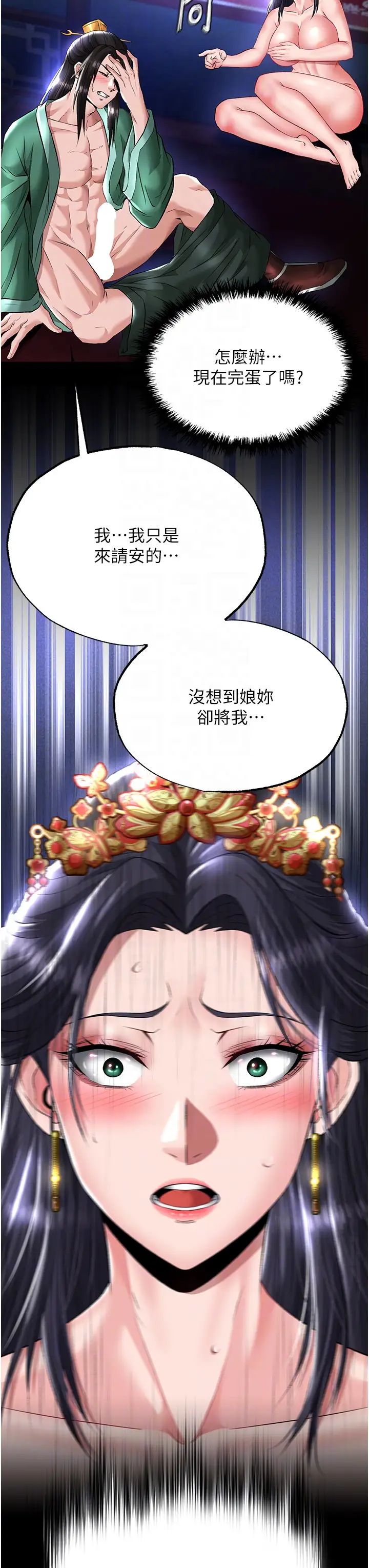 色鵰英雄传:一捅天下第25話-爹!你老婆床上功夫真是一絕