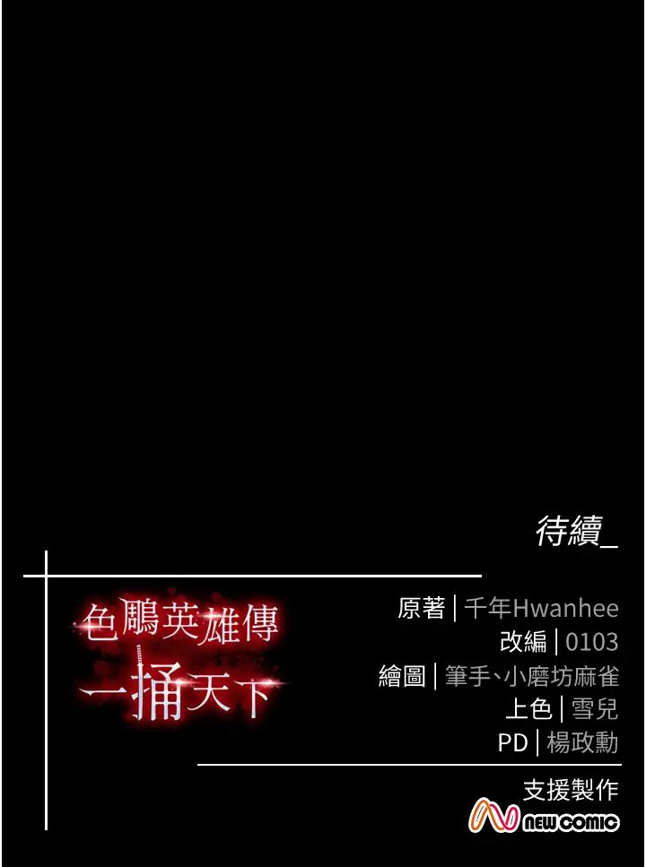 色鵰英雄传:一捅天下第25话-爹!你老婆床上功夫真是一绝
