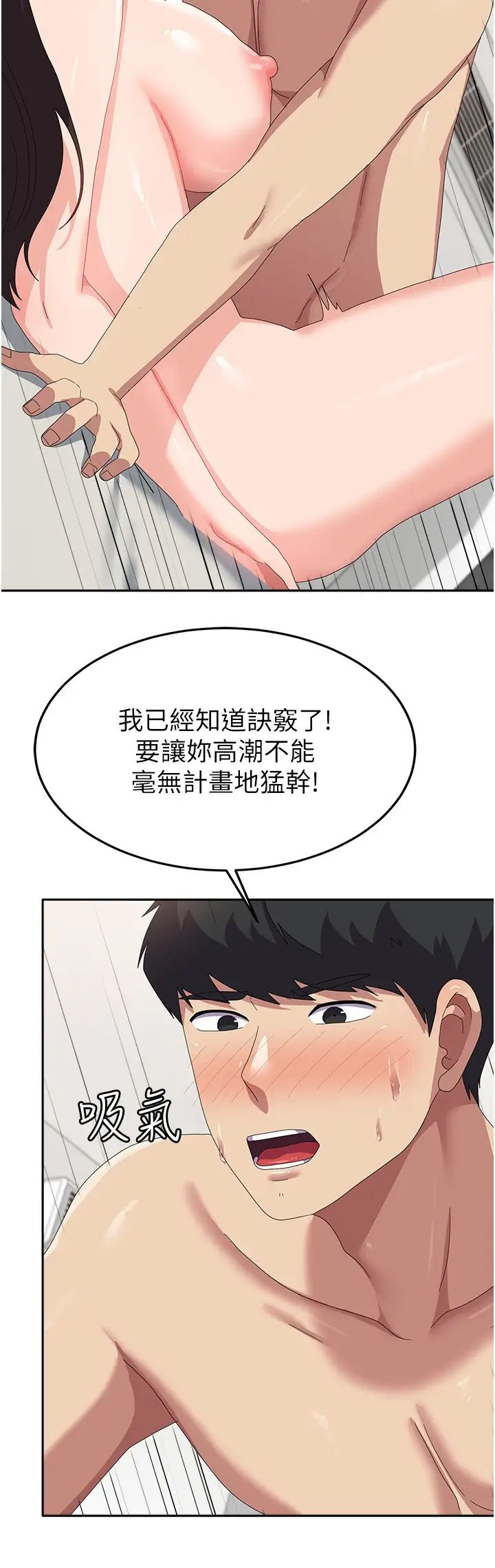 国军女大生第50話-意想不到的高潮開關