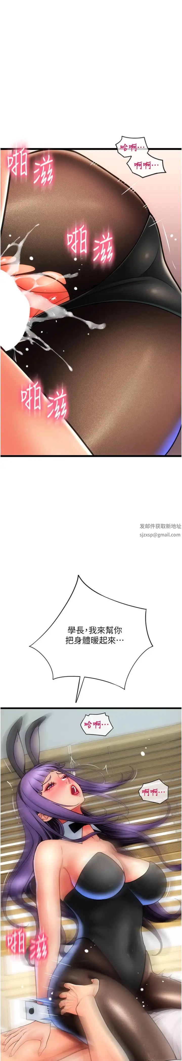 请用啪支付第51話-兔女郎永不停歇的慾望