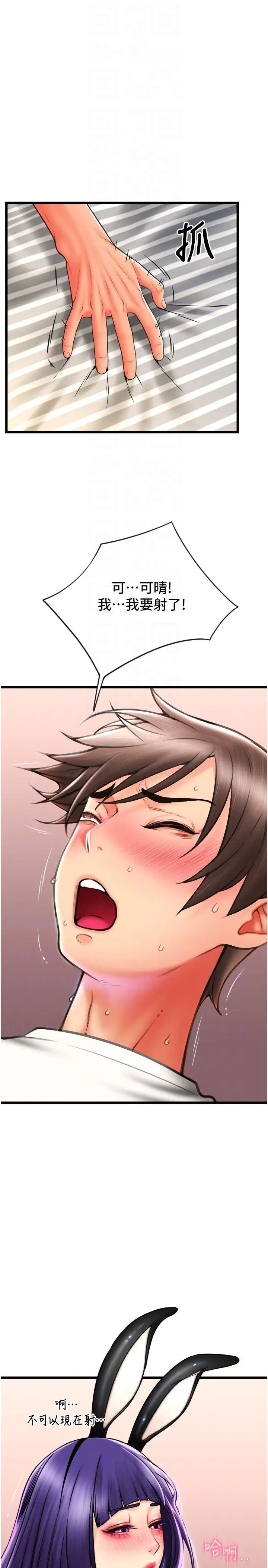 请用啪支付第51話-兔女郎永不停歇的慾望