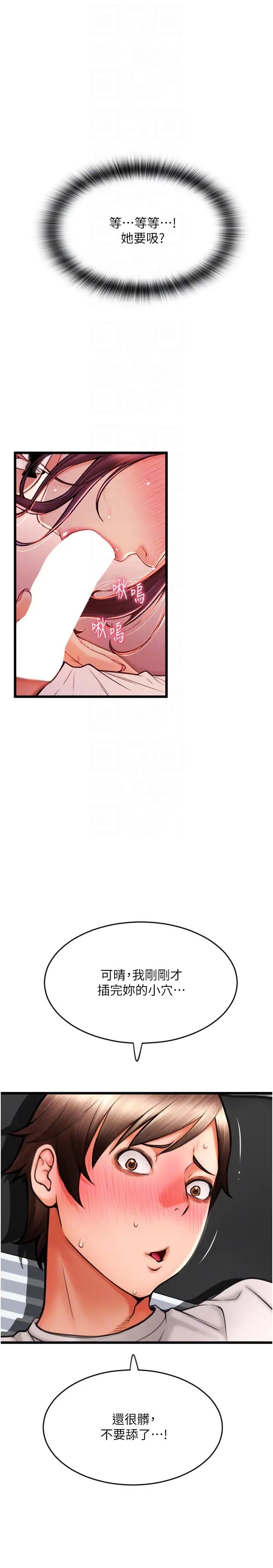 请用啪支付第51話-兔女郎永不停歇的慾望