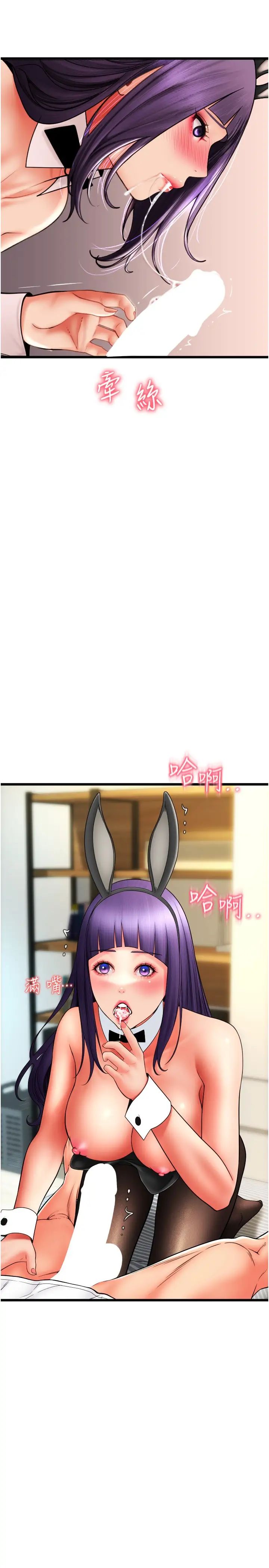 请用啪支付第51話-兔女郎永不停歇的慾望