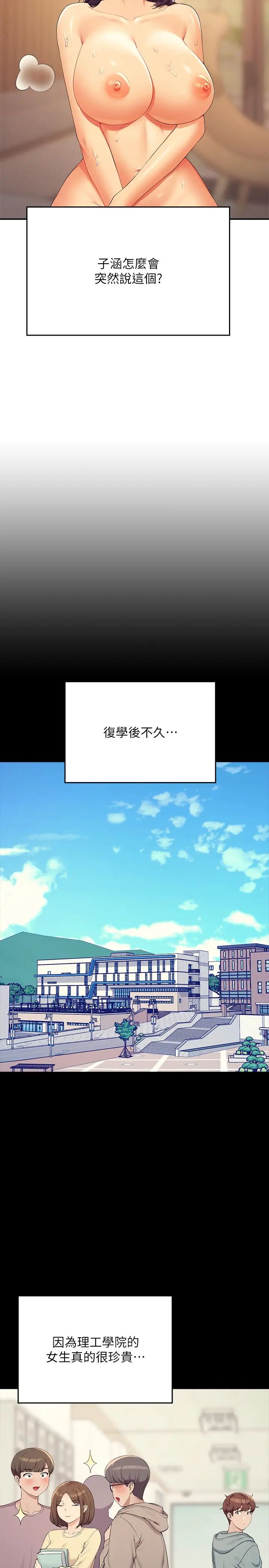 谁说理组没正妹第125话-不要输给一夫一妻制