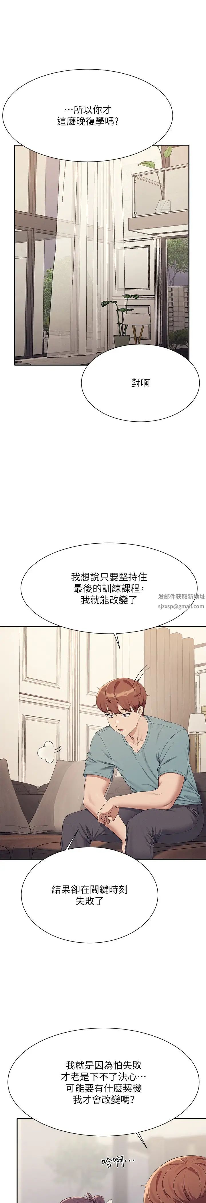 谁说理组没正妹第125話-不要輸給一夫一妻制