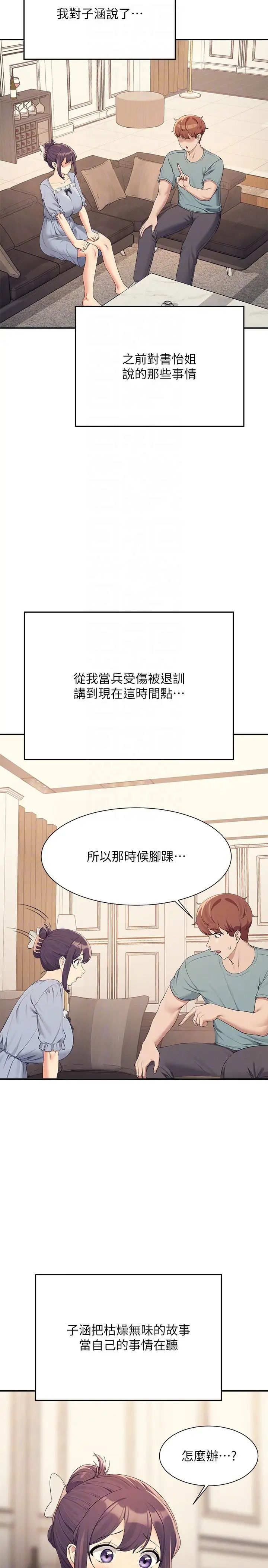 谁说理组没正妹第125话-不要输给一夫一妻制