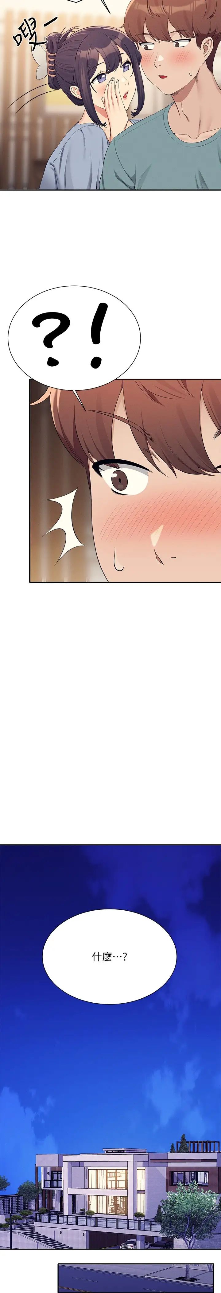 谁说理组没正妹第125话-不要输给一夫一妻制