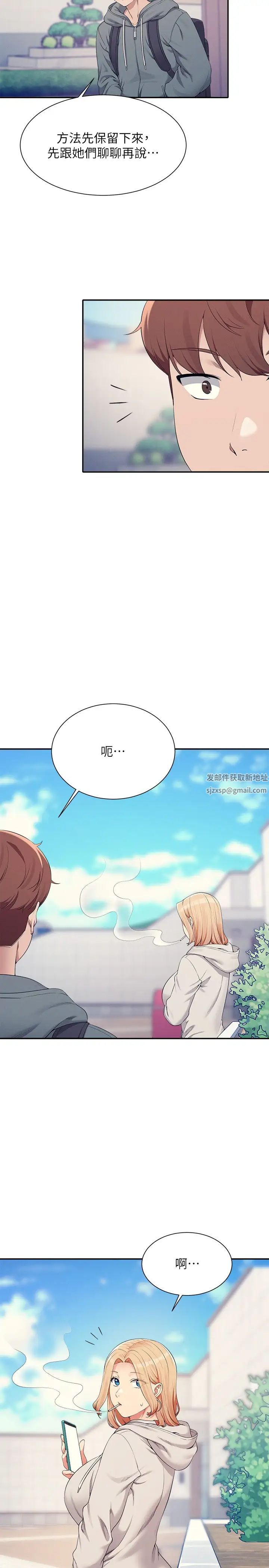 谁说理组没正妹第125話-不要輸給一夫一妻制