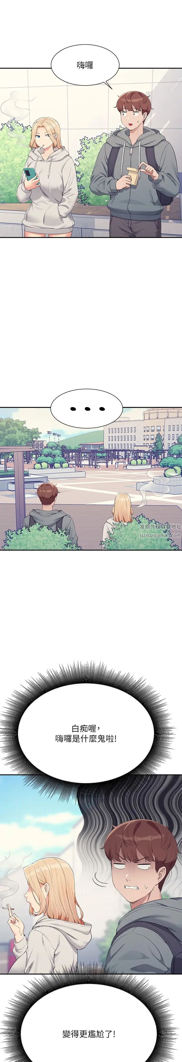 谁说理组没正妹第125话-不要输给一夫一妻制