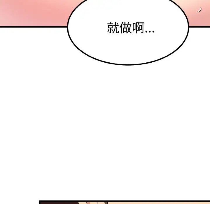 发小碰不得第6話