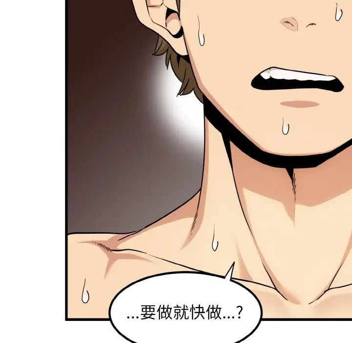 发小碰不得第6話