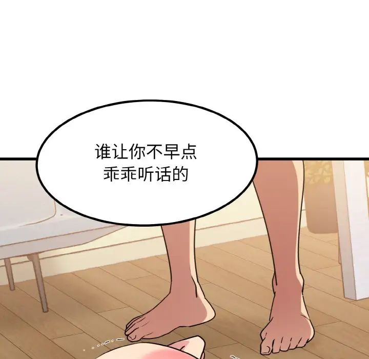 发小碰不得第6話