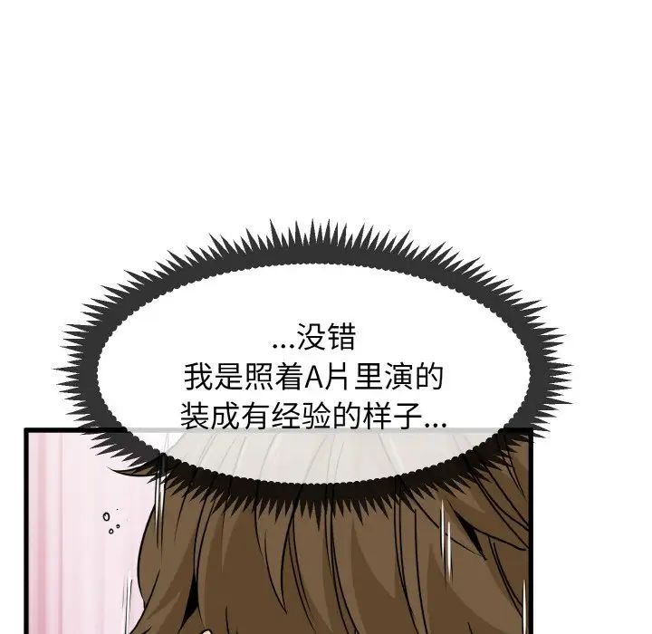 发小碰不得第6話