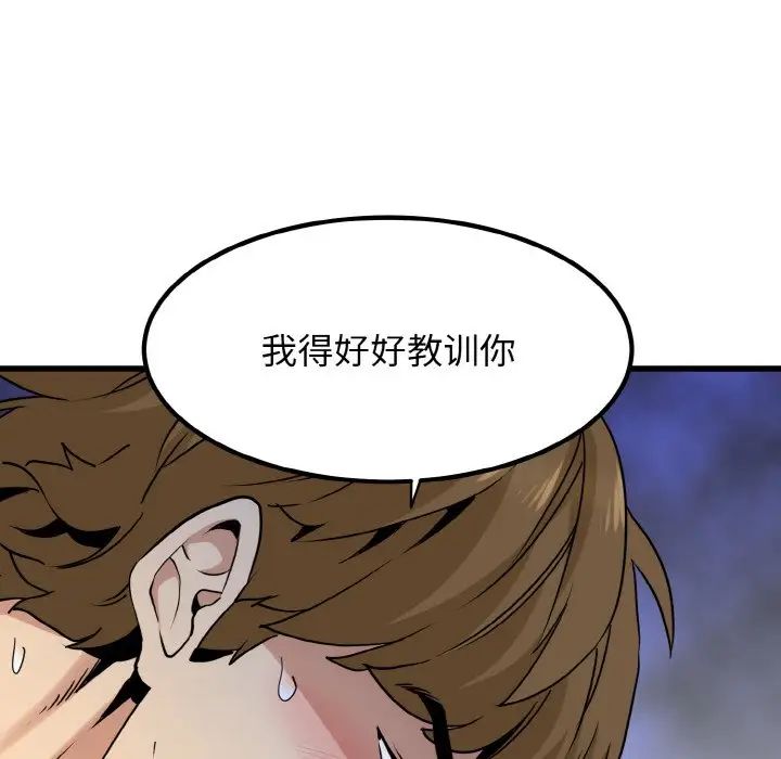 发小碰不得第6話