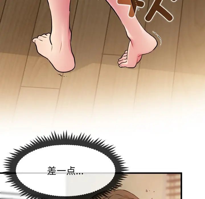 发小碰不得第6話